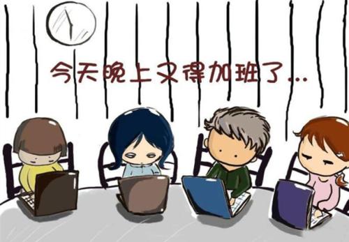 加班.jpg 加班.jpg