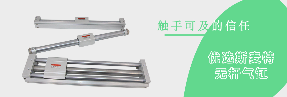 無桿氣缸工作原理