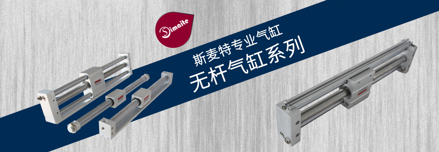 無桿氣缸工作原理