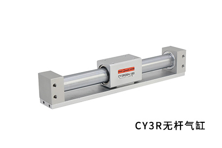 CY3R無(wú)桿氣缸選型