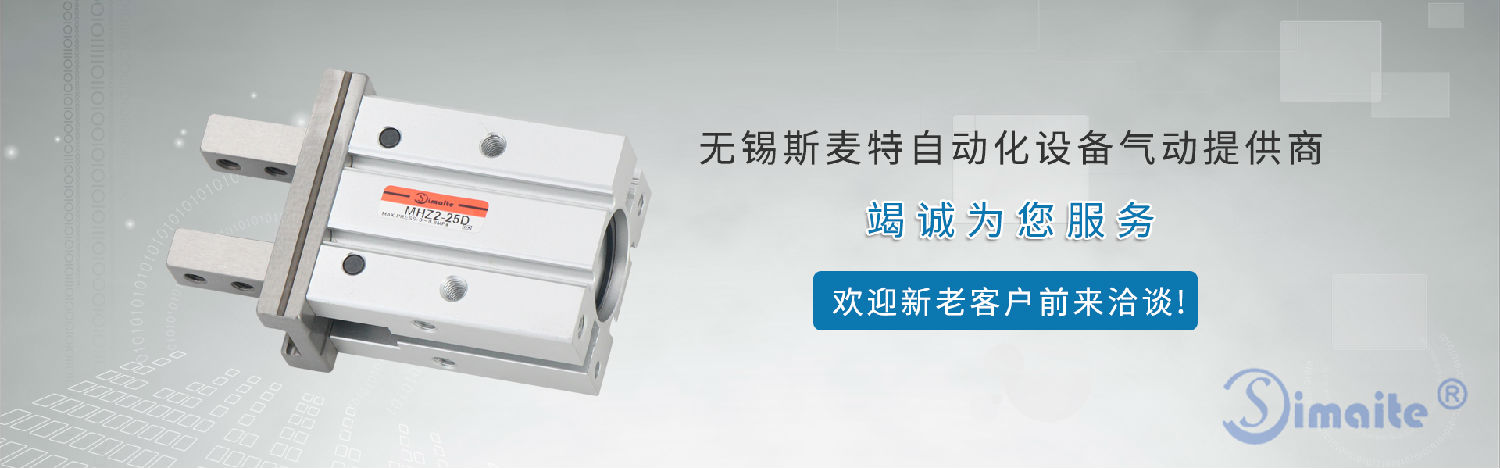 斯麥特手指氣缸 斯麥特手指氣缸