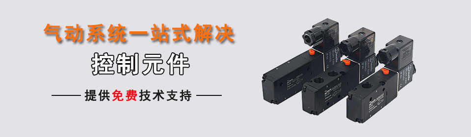 斯麥特氣動(dòng)系統(tǒng)解決方案